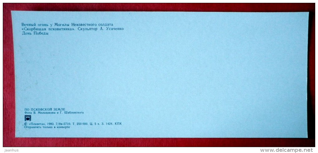 Eternal Flame at the Tomb of the Unknown Soldier - V-Day - Velikiye Luki - Pskov Land - 1983 - Russia USSR - unused - JH Postcards