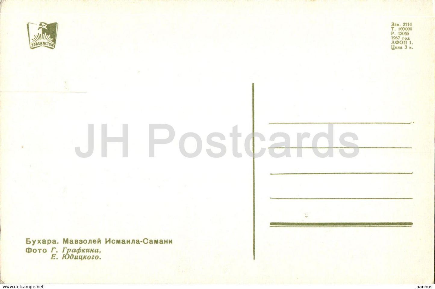 Boukhara - Mausolée Ismail Samani - monuments architecturaux de l'Ouzbékistan - 1967 - URSS Ouzbékistan - inutilisé 