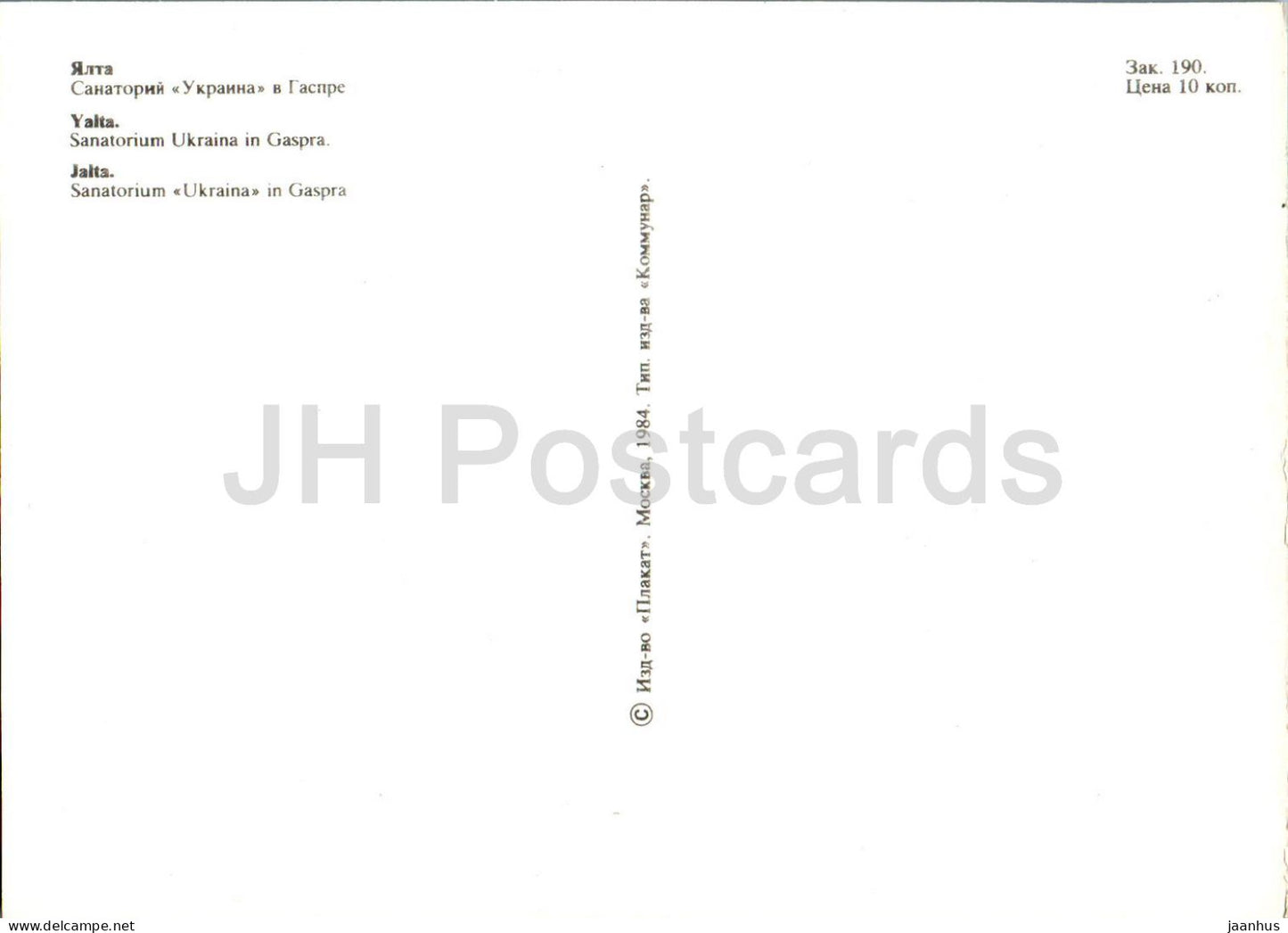 Yalta - sanatorium Ukraina in Gaspra - Crimea - 1984 - Ukraine USSR - unused