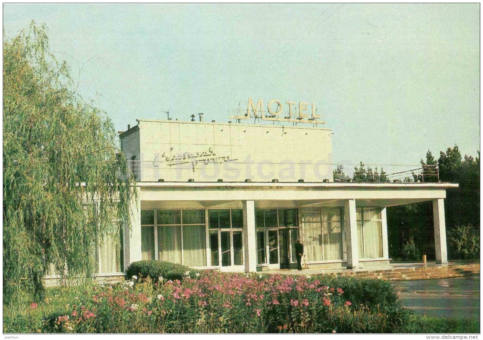 motel Nightingale grove - Kursk - 1984 - Russia USSR - unused - JH Postcards