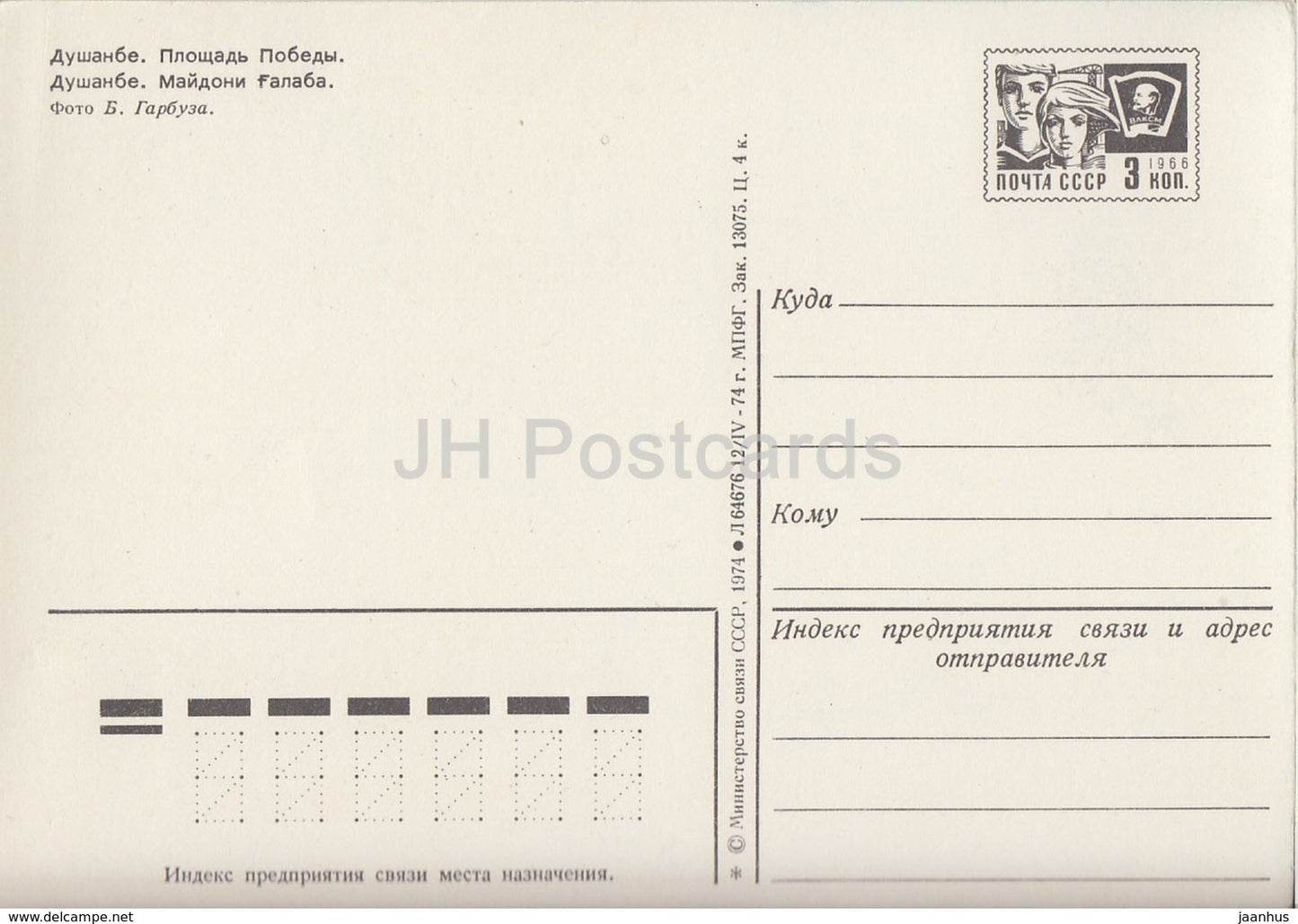 Dushanbe - Victory Square - postal stationery - 1974 - Tajikistan USSR - unused - JH Postcards
