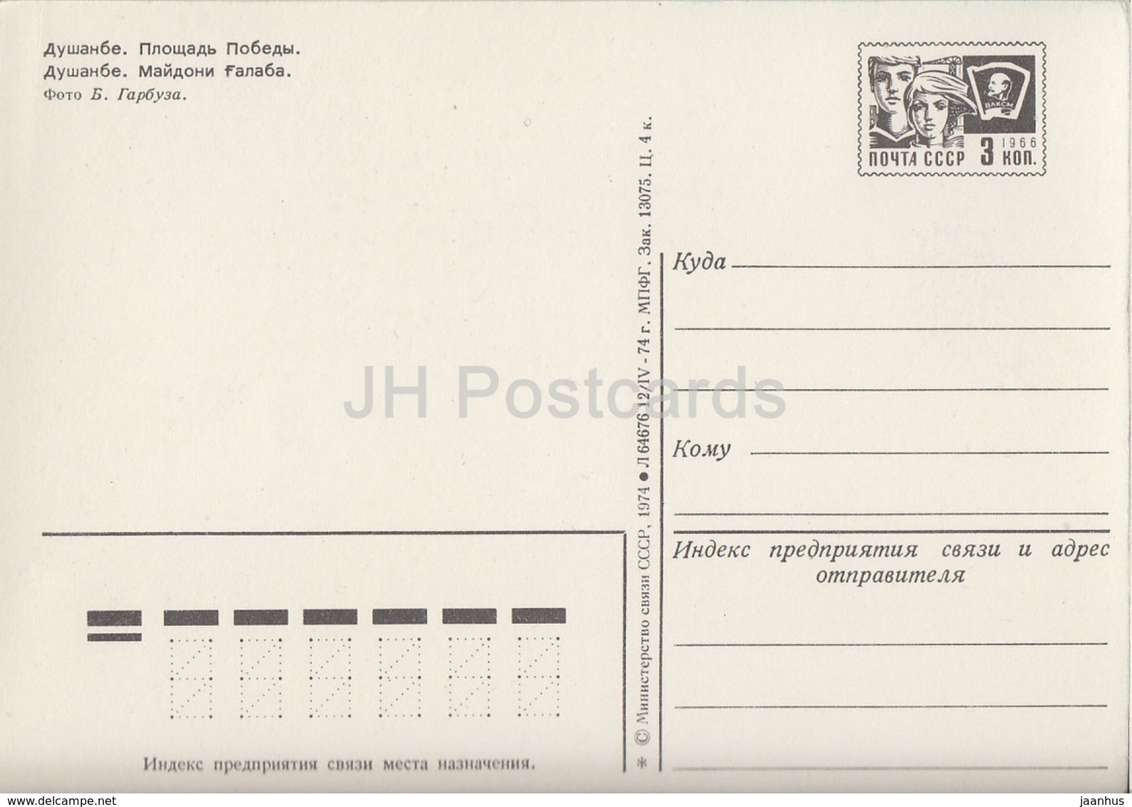 Dushanbe - Victory Square - postal stationery - 1974 - Tajikistan USSR - unused - JH Postcards