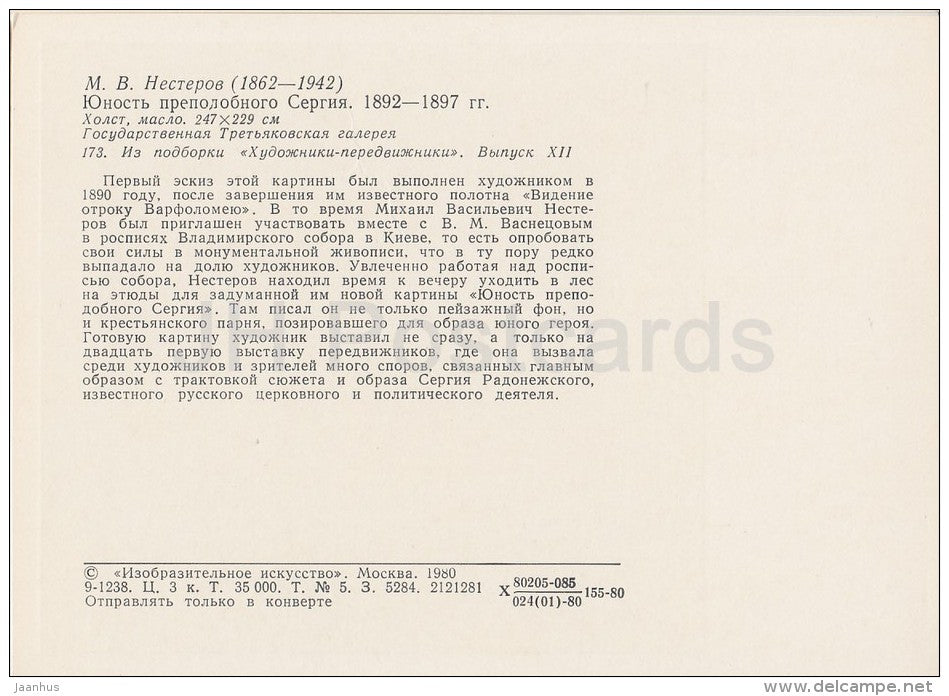 painting by M. Nesterov - Youth of St. Sergius , 1892-97 - bear - Russian art - Russia USSR - 1980 - unused - JH Postcards