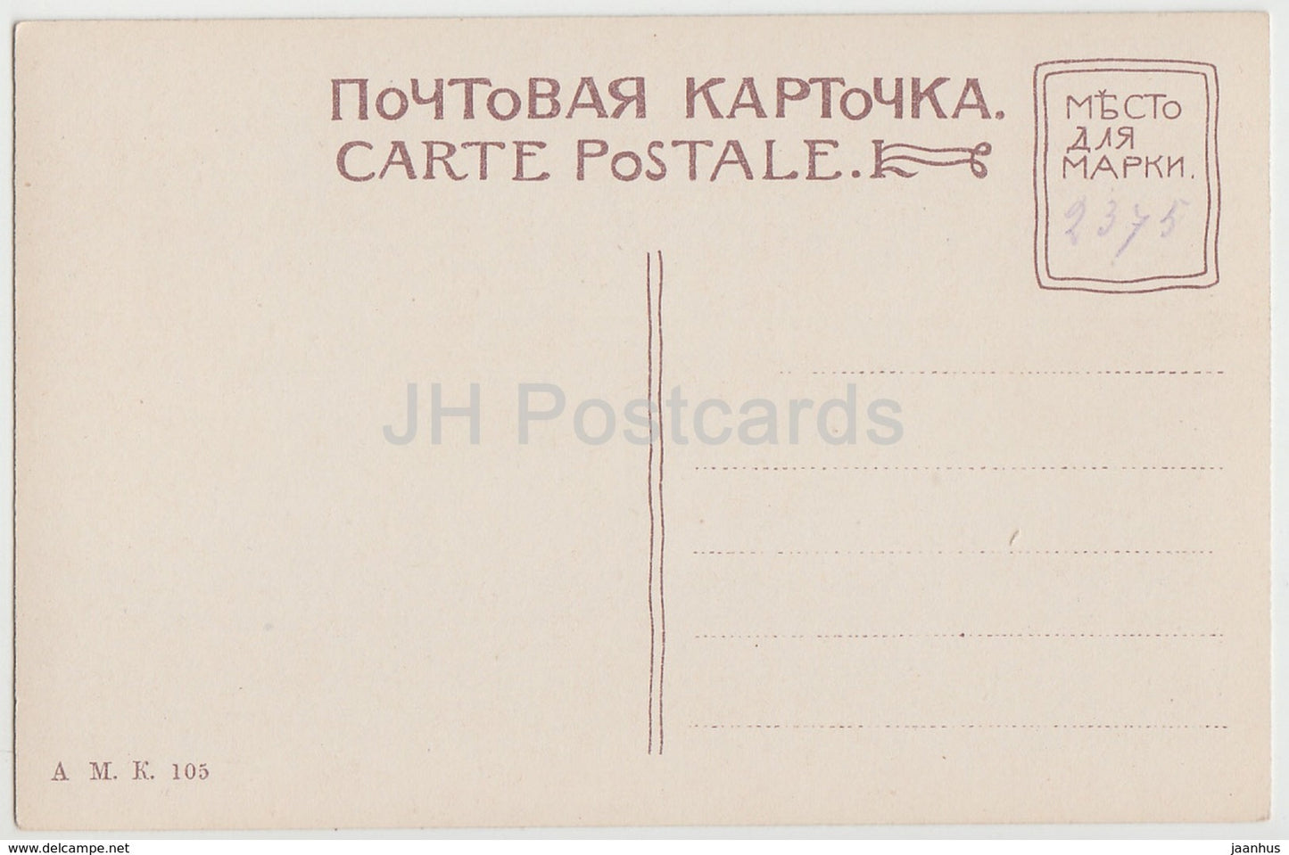 St Petersburg - St Petersbourg - Palais d'Hiver - Winter Palace - horse carriage - 105 - Imperial Russia - unused