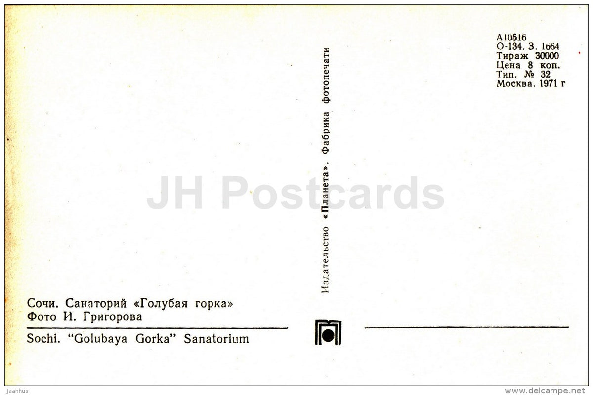 sanatorium Golubaya Gorka - Sochi - 1971 - Russia USSR - unused - JH Postcards