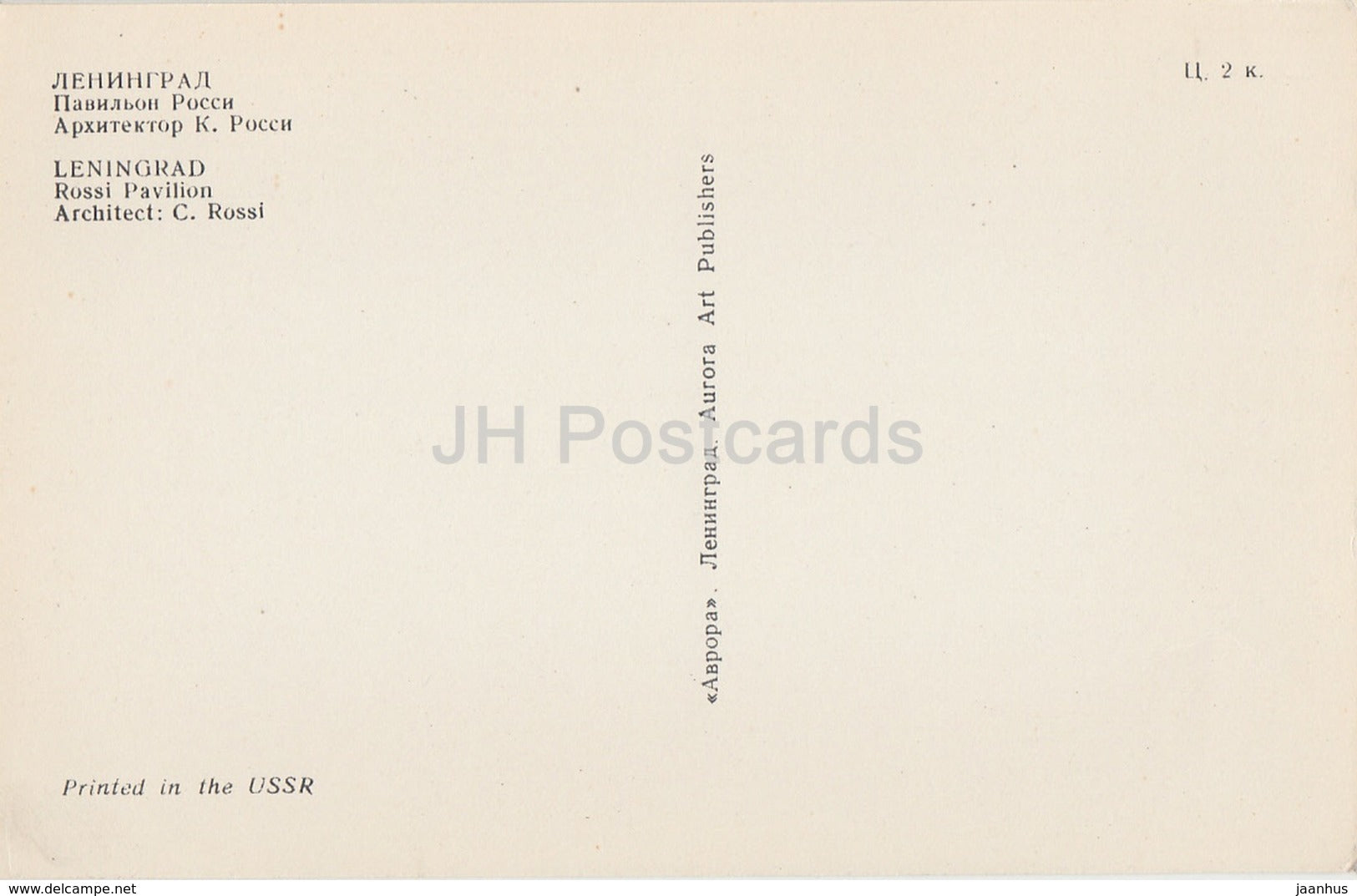 Leningrad - St. Petersburg - Rossi Pavilion - Cast iron lace work - 1970 - Russia USSR - unused - JH Postcards