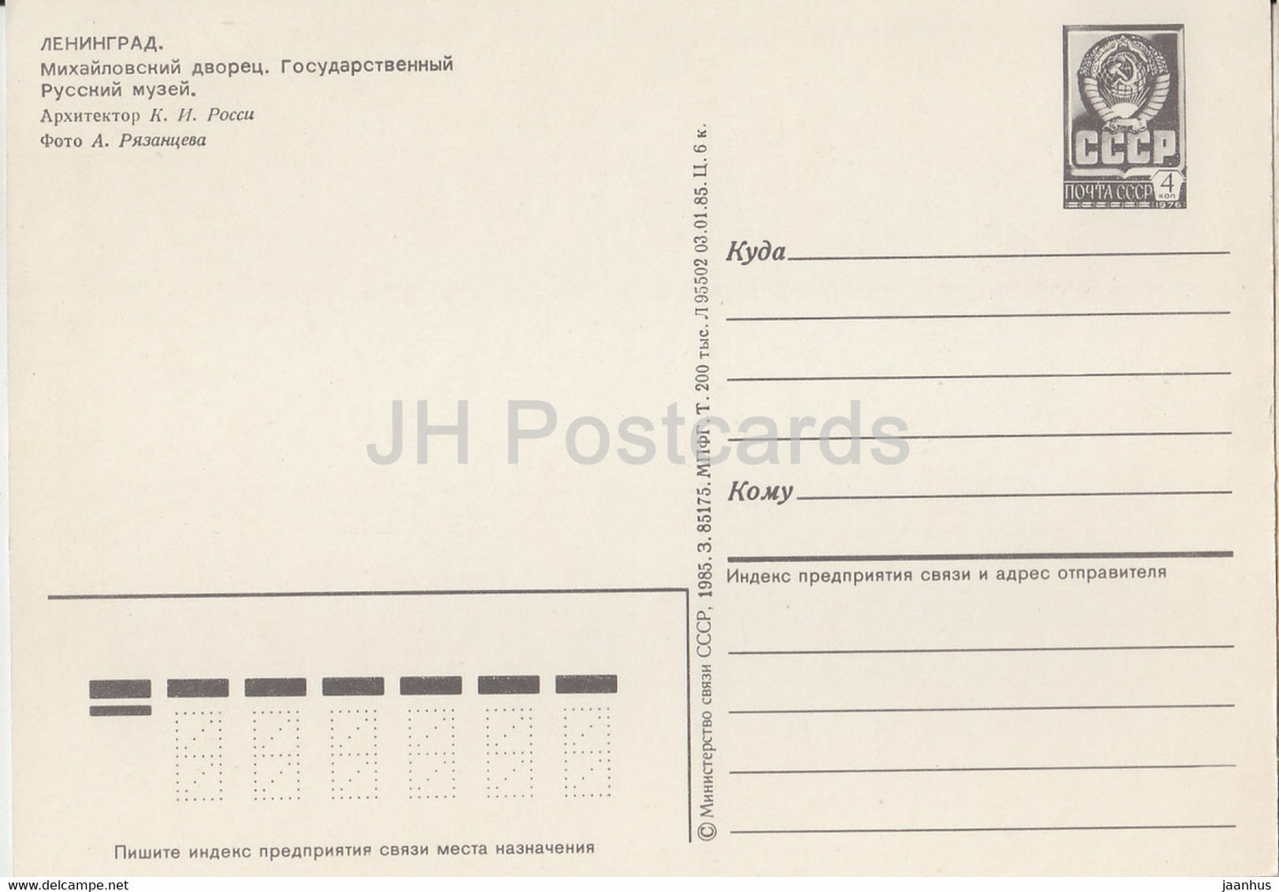 Leningrad - St Petersburg - Mikhailovsky Palace - Russian State Museum - postal stationery - 1985 - Russia USSR - unused