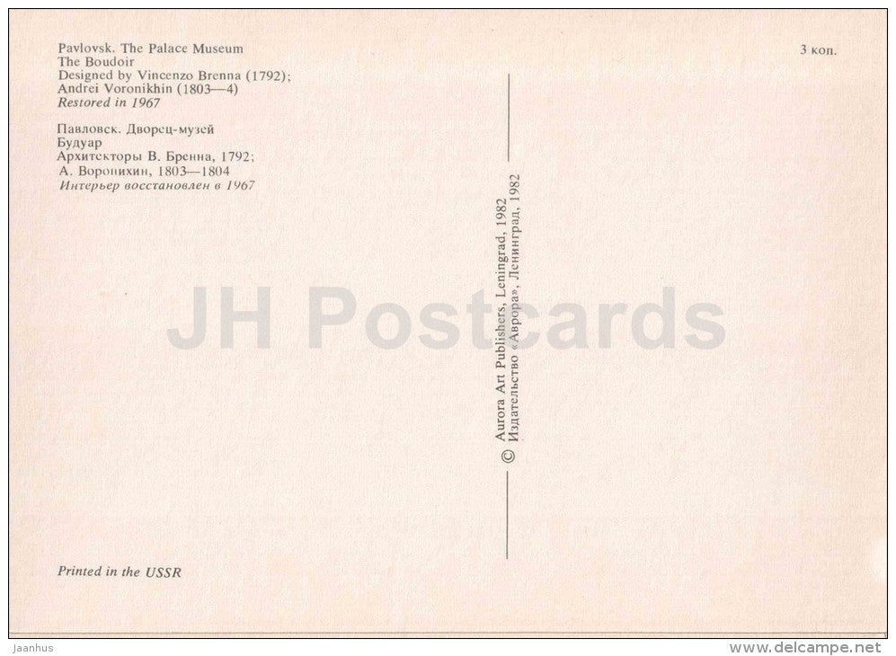 The Boudoir - Pavlovsk Palace Museum - 1982 - Russia USSR - unused - JH Postcards