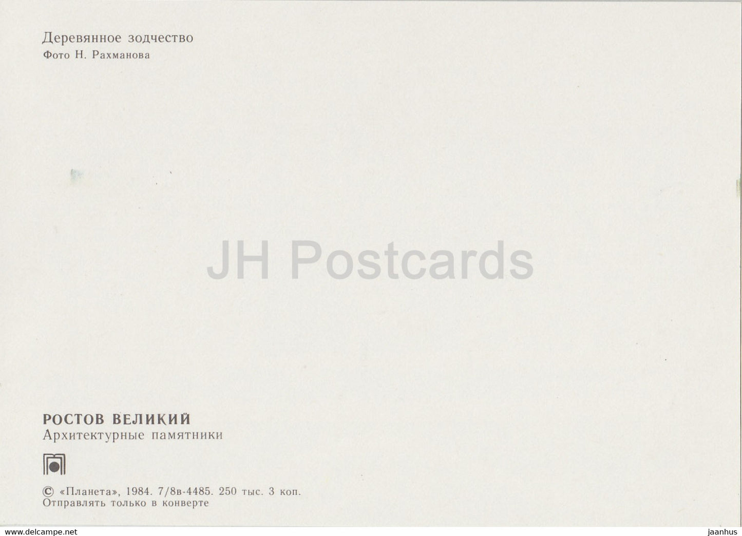 Rostov Veliky – Holzarchitektur – 1984 – Russland UdSSR – unbenutzt