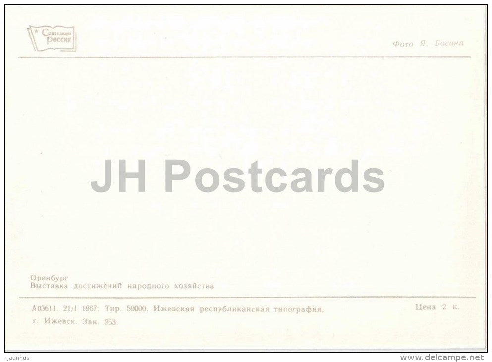 Exhibition of Economic Achievements - Orenburg - 1967 - Russia USSR - unused - JH Postcards
