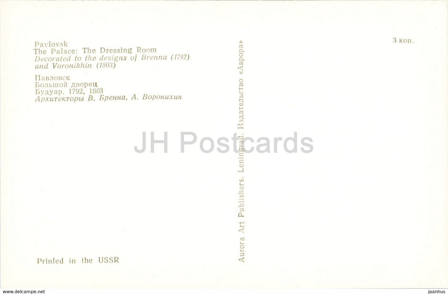 Der Pawlowsk-Palast – Die Umkleidekabine – 1976 – Russland UdSSR – unbenutzt