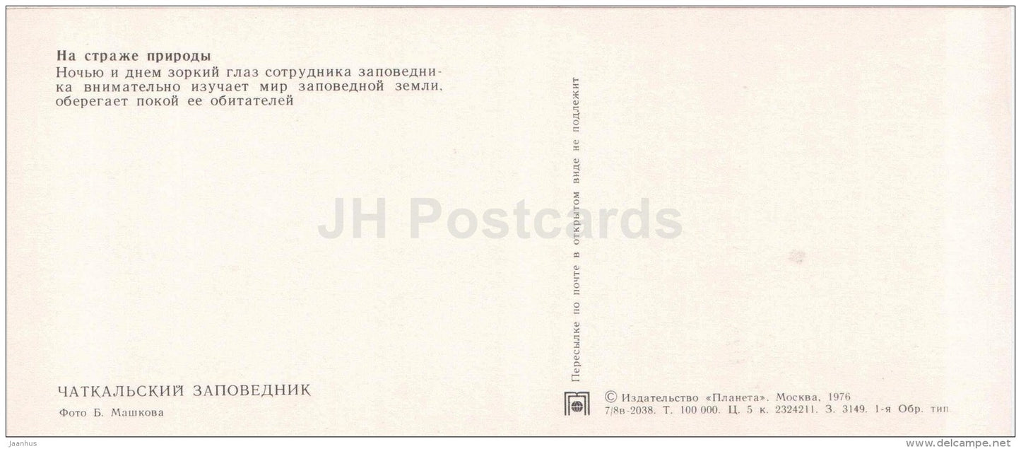 guards of nature - Chatkalsky National Park - 1976 - Uzbekistan USSR - unused - JH Postcards