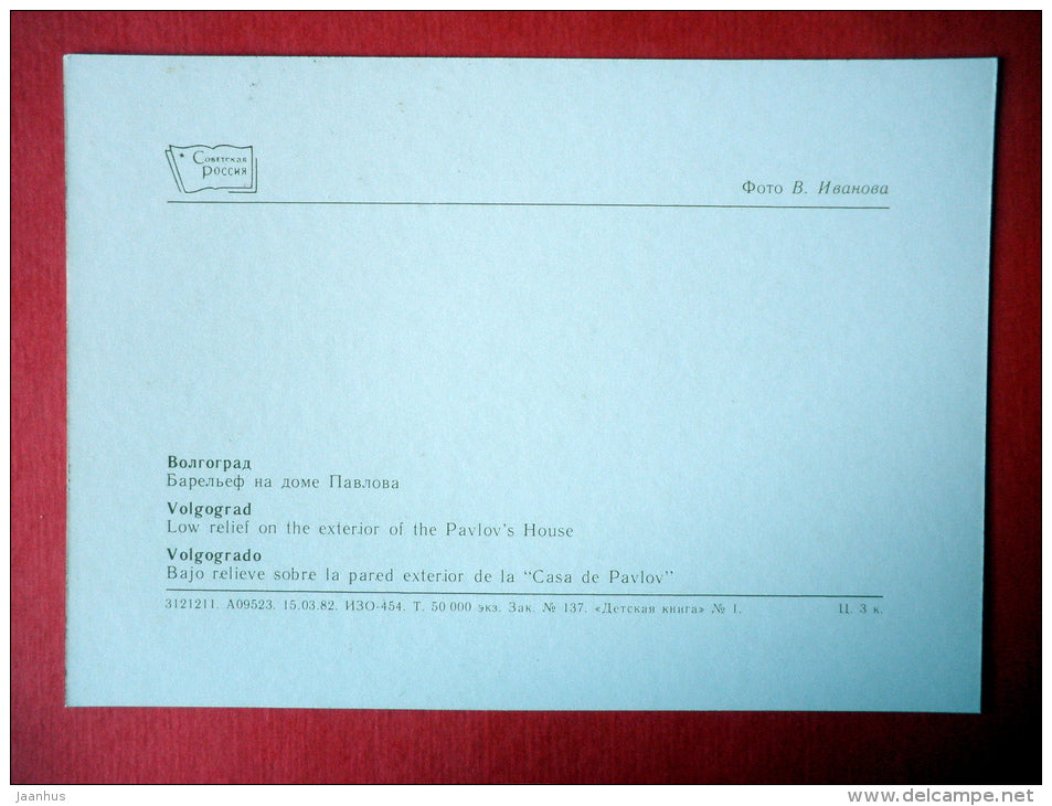 Low relief on the exterior of the Pavlovs House - Volgograd - 1982 - USSR Russia - unused - JH Postcards