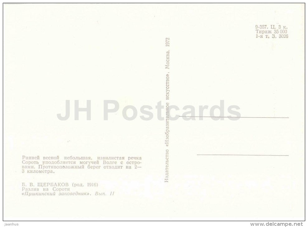 painting by B. Shcherbakov - Flood on the Sorot river - Pushkin Reserve - 1972 - Russia USSR - unused - JH Postcards