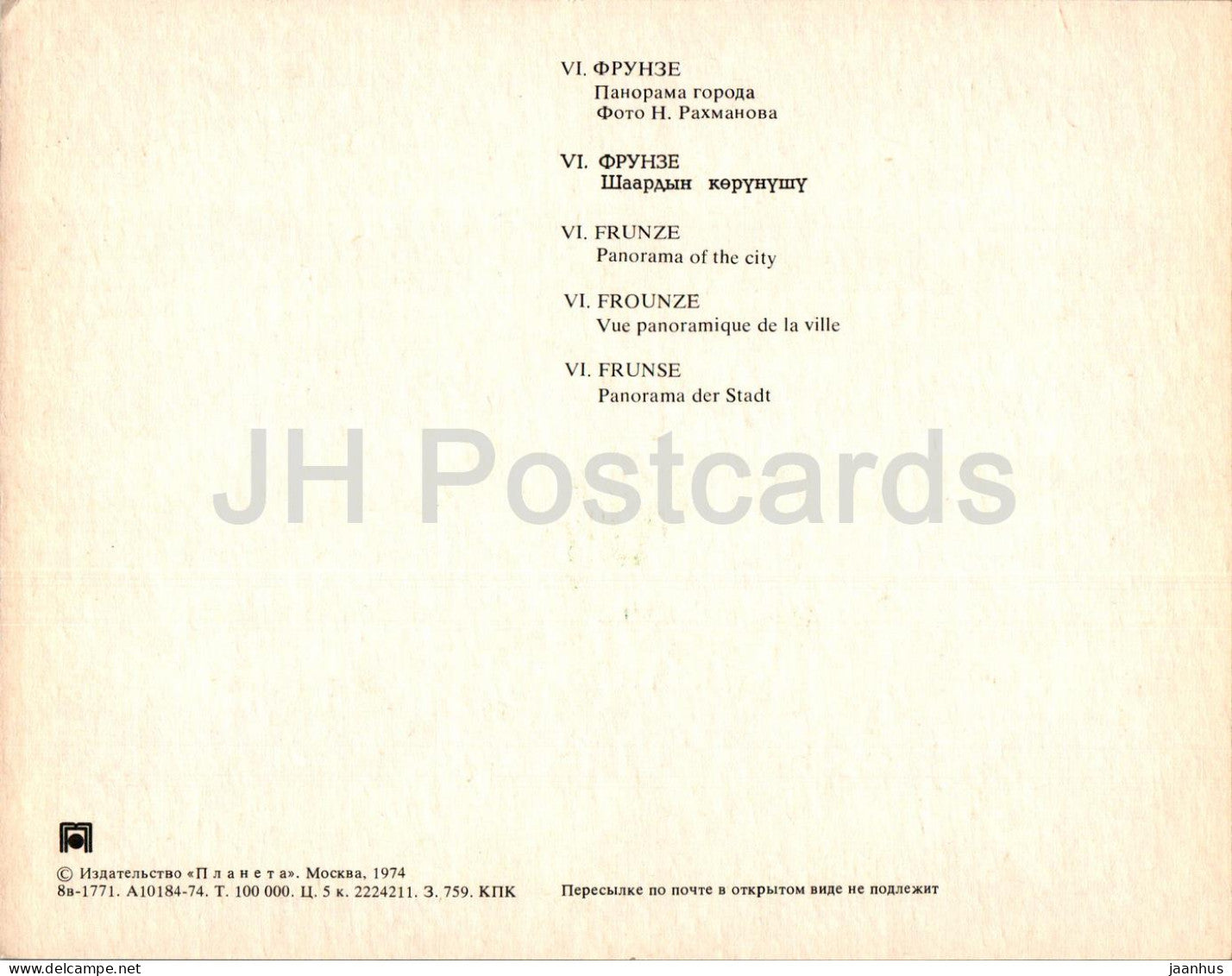 Bischkek - Frunse - Panorama der Stadt - 1974 - Kirgisistan UdSSR - unbenutzt 