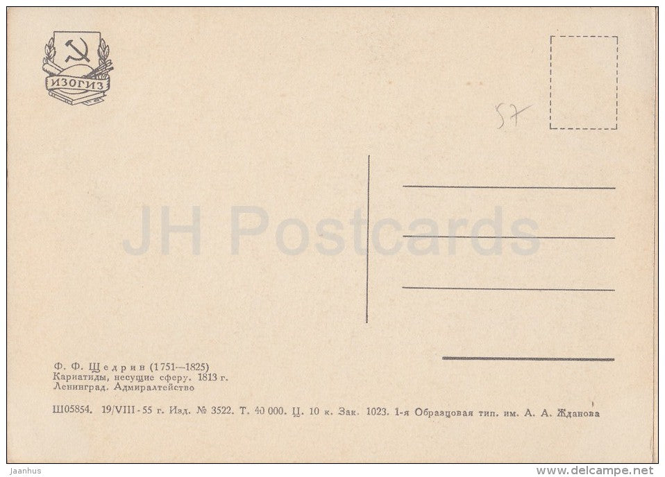 Caryatids bearing a sphere - Leningrad - St. Petersburg - 1955 - Russia USSR - unused - JH Postcards