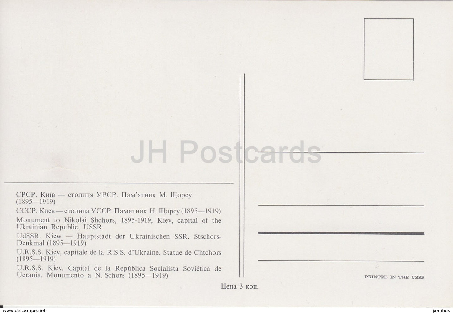 Kiew - Kiew - Denkmal für den Kommandeur der Roten Armee Nikolay Shchors - Ukraine UdSSR - unbenutzt