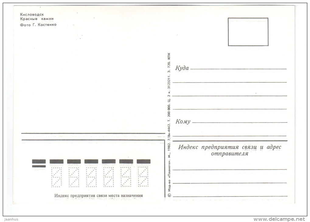 Red Rocks - eagle - Kislovodsk - 1982 - Russia USSR - unused - JH Postcards