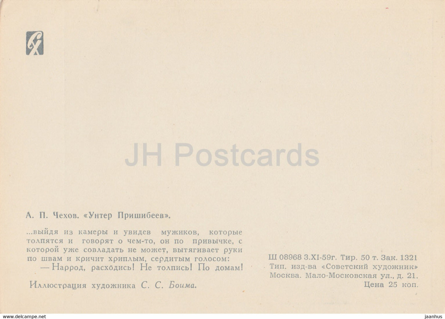 Works by Russian Writer Chekhov - Sergeant Prishibeyev - illustration - 1959 - Russia USSR - unused