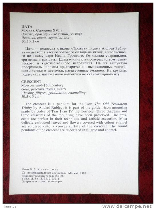 Gold and Silverwork in old Russia - Crescent, 16th century - 1983 - Russia - USSR - unused - JH Postcards