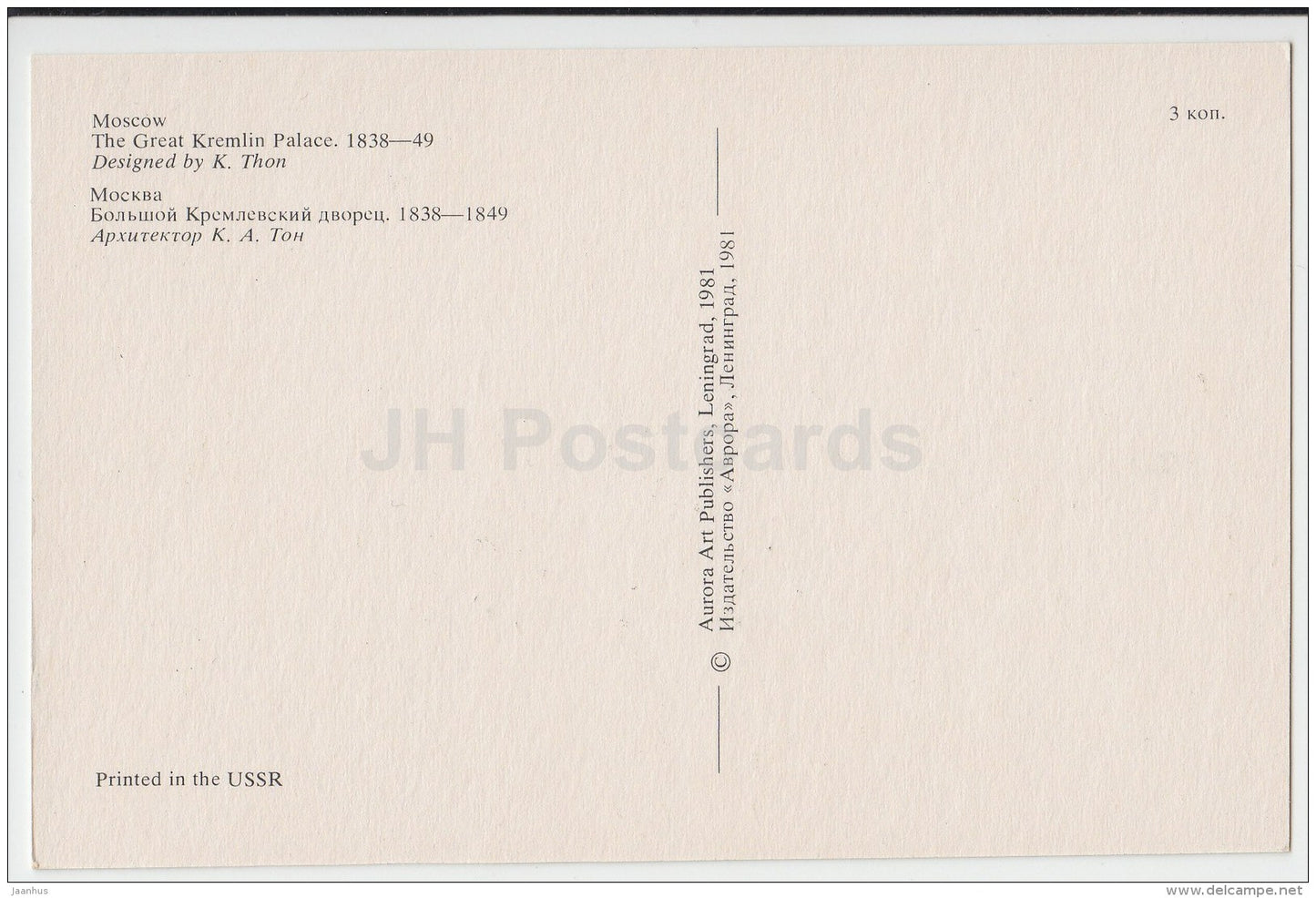 The Great Kremlin Palace - Moscow - 1981 - Russia USSR - unused - JH Postcards