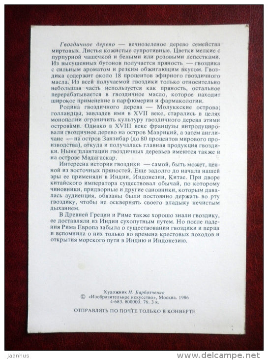Allspice - by. N. Barbotchenko - plants - 1986 - Russia USSR - unused - JH Postcards