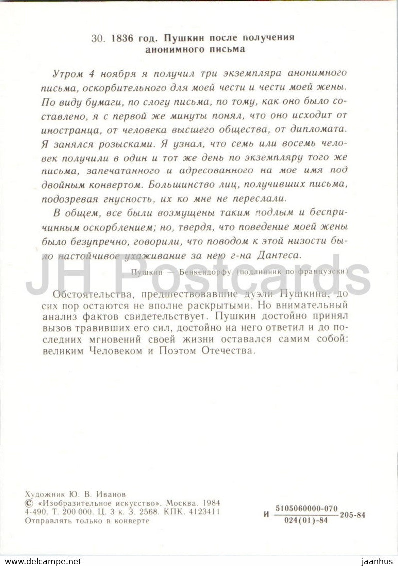 Russian writer Alexander Pushkin - 1836 after receiving an anonymous letter - illustration - 1984 - Russia USSR - unused