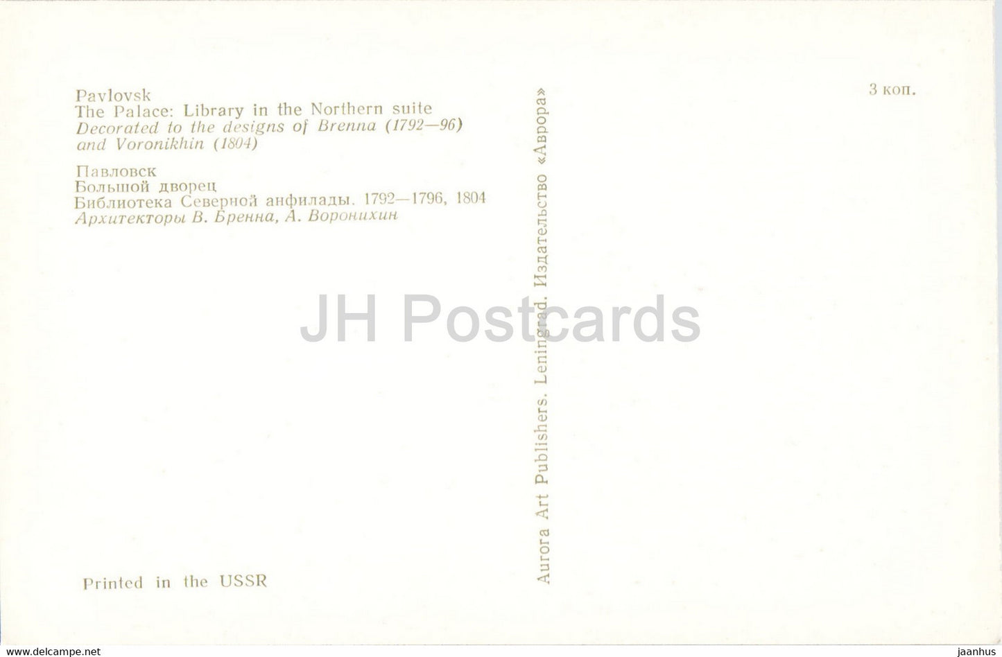Der Pawlowsk-Palast – Bibliothek in der Nordsuite – 1976 – Russland UdSSR – unbenutzt
