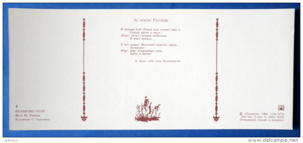 sunset - horses - Kulikovo Field - Battle of Kulikovo - 1984 - Russia USSR - unused - JH Postcards