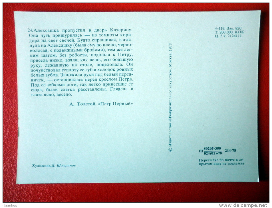 illustration by D. Shmarinov . Peter the Great - Novel by A. Tolstoy Peter I - 1978 - Russia USSR - unused - JH Postcards