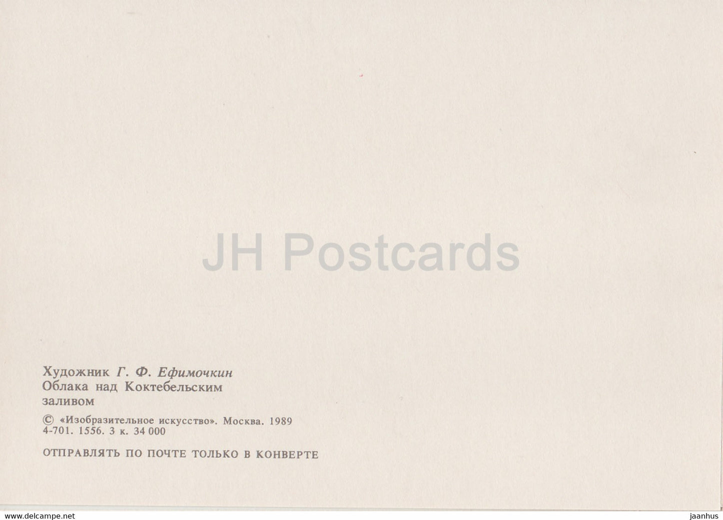 peinture de G. Efimochkin - Koktebel - Nuages ​​sur la baie de Koktebel - Art russe - 1989 - Russie URSS - inutilisé