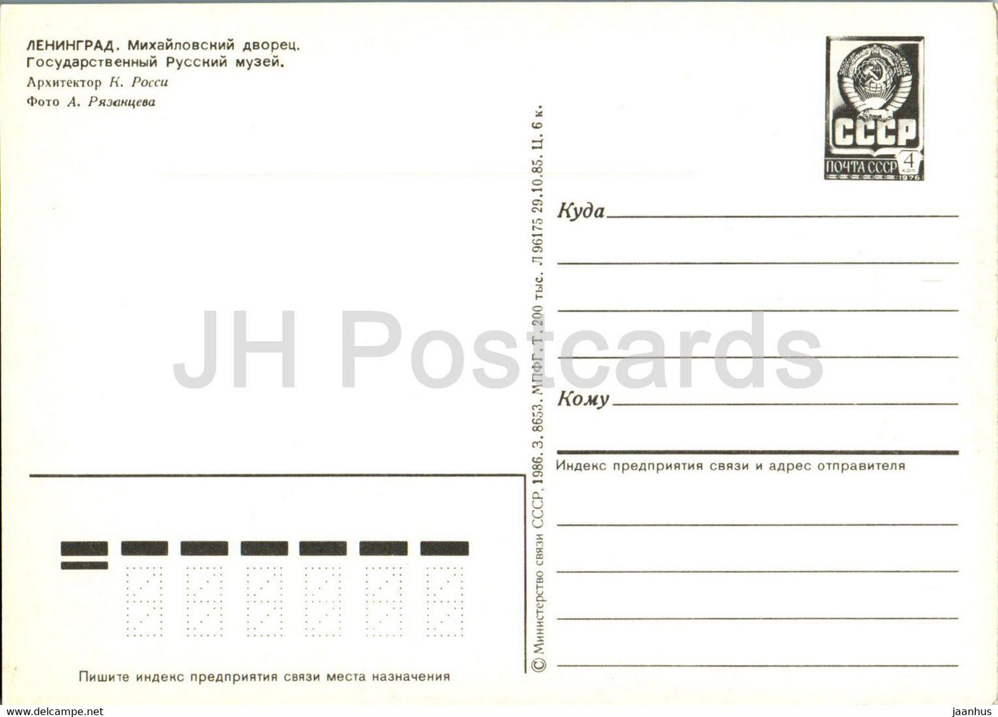 Leningrad - St Petersburg - State Russian Museum - Mikhaylovsky Palace - postal stationery - 1986 - Russia USSR - unused