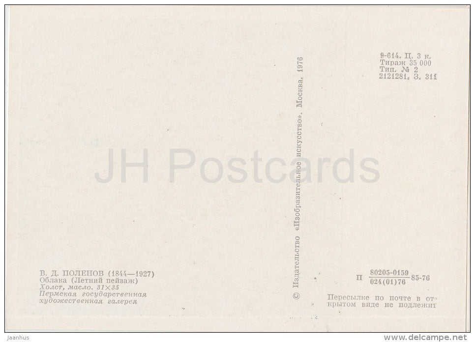 painting by V. Polenov - Clouds . Summer Landscape - boat - Russian art - 1976 - Russia USSR - unused - JH Postcards