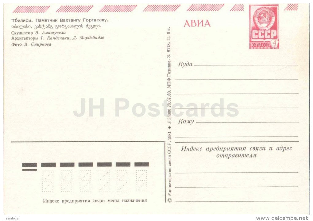 Statue of King Vakhtang Gorgasali - horse - Tbilisi - 1980 - postal stationery - AVIA - Georgia USSR - unused - JH Postcards