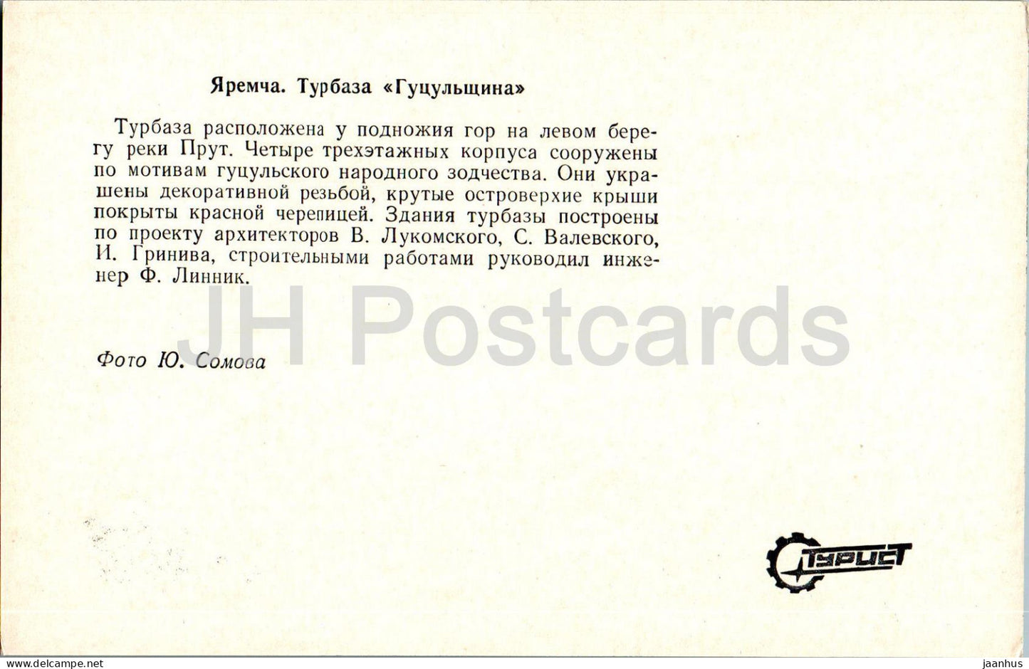 Yaremche - hostel Hutsulshchyna - Turist - 1978 - Ukraine USSR - unused