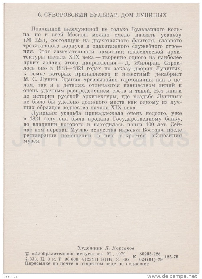 illustration by L. Korsakov - Suvorov boulevard . Lunin´s House - Moscow - Russia USSR - 1979 - unused - JH Postcards
