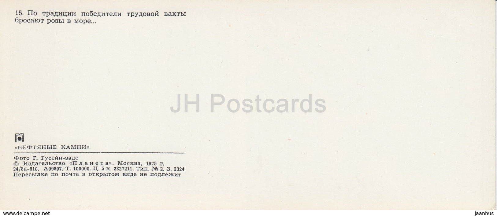 Neftyanye Kamni - Neft Daslari - work shift winners - workers - 1975 - Azerbaijan USSR - unused - JH Postcards