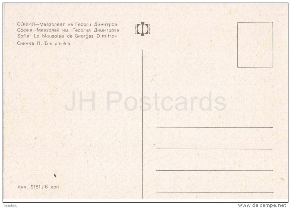 Georgi Dimitrov Mausoleum - Sofia - 2181 - Bulgaria - unused - JH Postcards