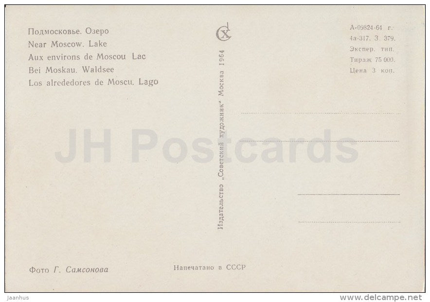 Lake near Moscow - 1964 - Russia USSR - unused - JH Postcards