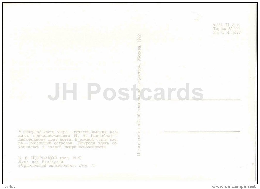 painting by B. Shcherbakov - Moon over the Belagul - Pushkin Reserve - 1972 - Russia USSR - unused - JH Postcards