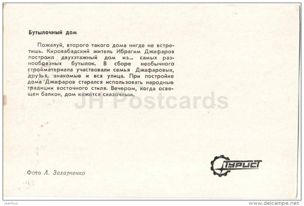 bottle house - Kirovabad - Ganja - 1974 - Azerbaijan USSR - unused - JH Postcards