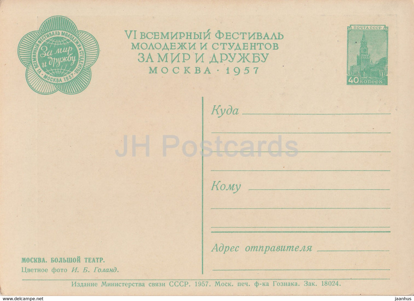 Moscow - Bolshoi Theatre - postal stationery - 1957 - Russia USSR - unused