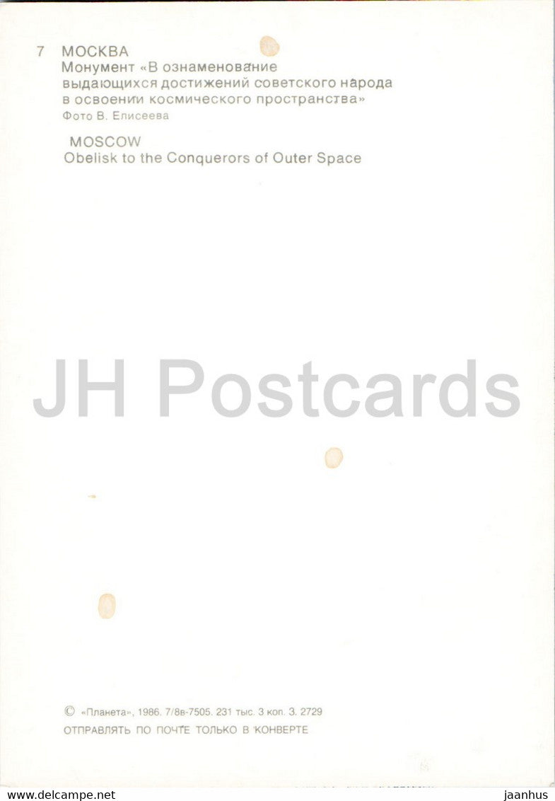 Moscow - Obelisk to the Conquerors of Outer Space - monument - 1986 - Russia USSR - unused