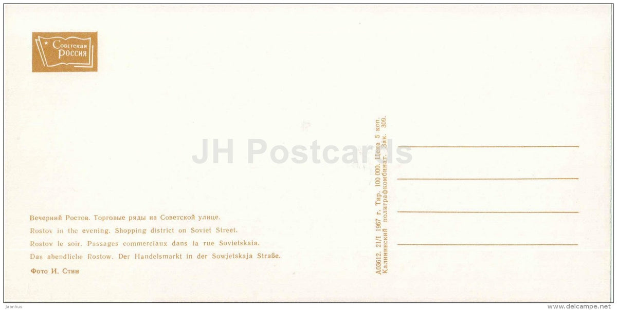 Rostov in the Evening - The Shopping District on Soviet street - Rostov Veliky - 1967 - Russia USSR - unused - JH Postcards