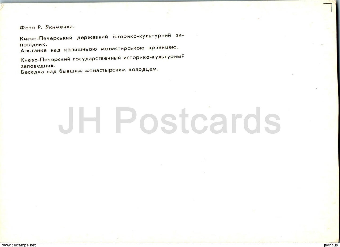 Kiev Pechersk Lavra - belvédère au-dessus de l'ancien puits du monastère - 1990 - Ukraine URSS - inutilisé