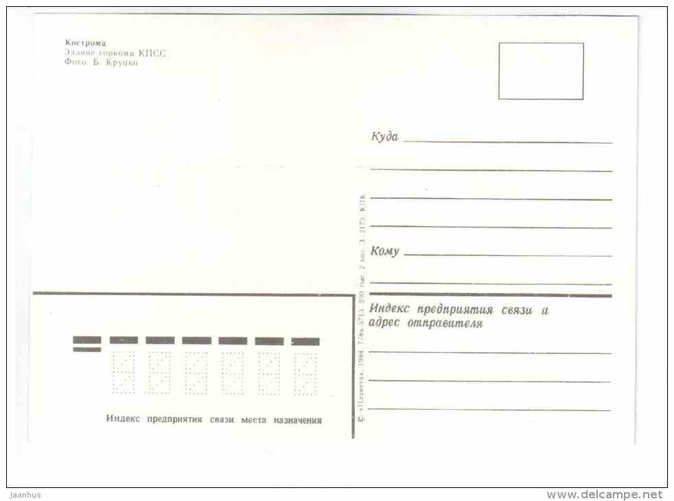 The building of the Municipal Committee of the CPSU - Kostroma - 1984 - Russia USSR - unused - JH Postcards