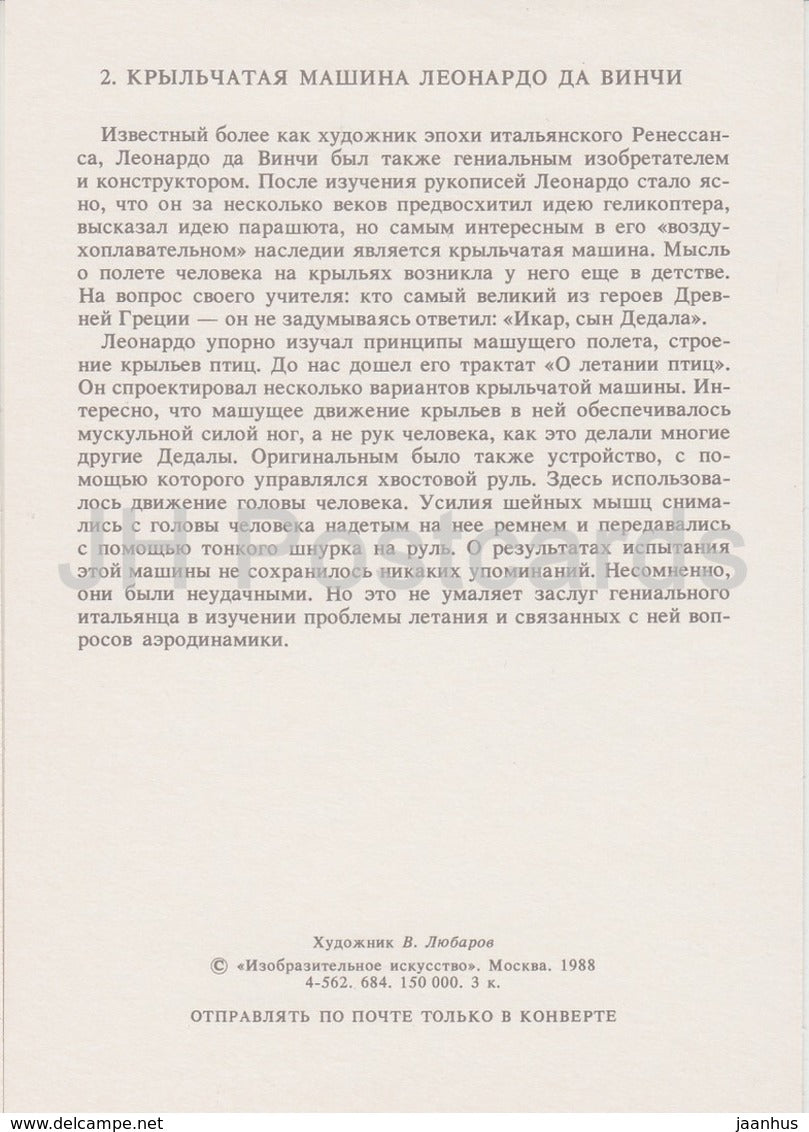 Machine volante de Léonard de Vinci - Histoire de l'aviation - illustration de V. Lyubarov - 1988 - Russie URSS - inutilisé