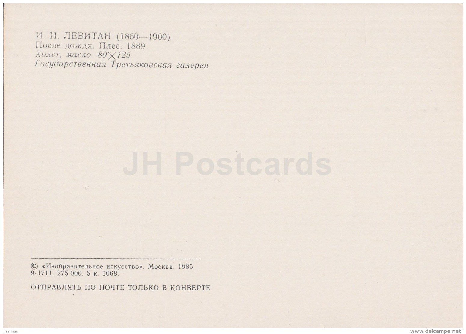 painting by I. Levitan - After the Rain . Plyos , 1889 - sailing boat - Russian Art - 1985 - Russia USSR - unused - JH Postcards