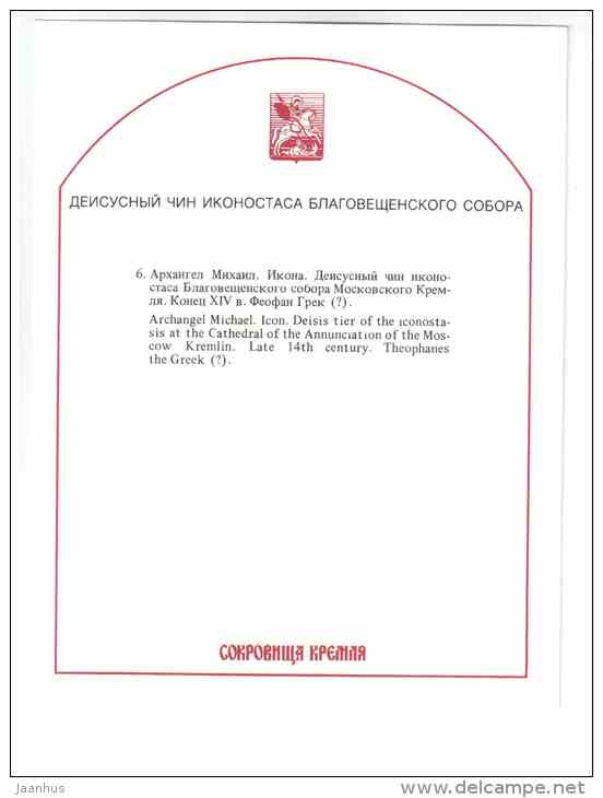 Archangel Michael - large format card - The Iconostasis of the Moscow Kremlin - 1991 - Russia USSR - unused - JH Postcards
