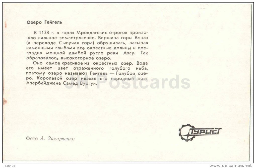 Hegel lake - Kirovabad - Ganja - 1974 - Azerbaijan USSR - unused - JH Postcards